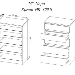 МОРИ МК 700.5 Комод (белый) в Уфе - ufa.mebel24.online | фото 3