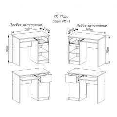 МОРИ МС-1 Стол ЛЕВЫЙ/ПРАВЫЙ (белый) в Уфе - ufa.mebel24.online | фото 2