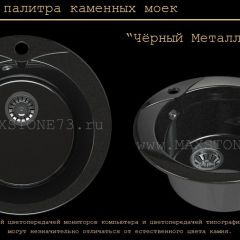 Мойка кухонная MS-1 (D470) в Уфе - ufa.mebel24.online | фото 10