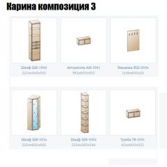 Прихожая Карина (модульная) в Уфе - ufa.mebel24.online | фото 8