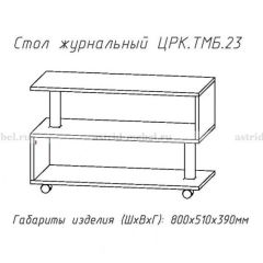 Стол журнальный №23 в Уфе - ufa.mebel24.online | фото 4