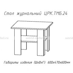 Стол журнальный №24 в Уфе - ufa.mebel24.online | фото