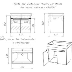 Тумба под умывальник "Енисей 60" Мечта без ящика подвесная АЙСБЕРГ (DM2310T) в Уфе - ufa.mebel24.online | фото 4