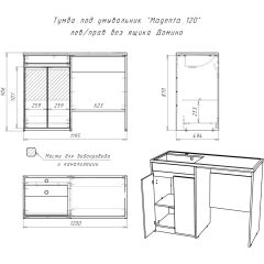 Тумба под умывальник "Magenta 120" лев/прав без ящика Домино (DD4213T) в Уфе - ufa.mebel24.online | фото 6
