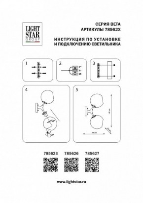 Бра Lightstar Beta 785623 в Уфе - ufa.mebel24.online | фото 4