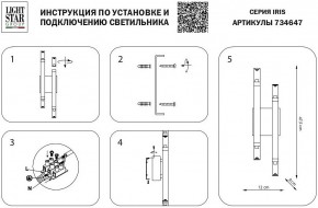 Бра Lightstar Iris 734647 в Уфе - ufa.mebel24.online | фото 3