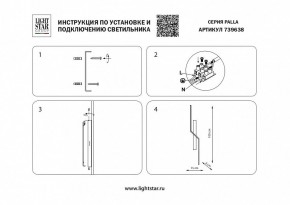 Бра Lightstar Palla 739638 в Уфе - ufa.mebel24.online | фото 4