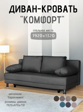 Диван-кровать Комфорт без подлокотников (4 подушки) BALTIC Grafit в Уфе - ufa.mebel24.online | фото