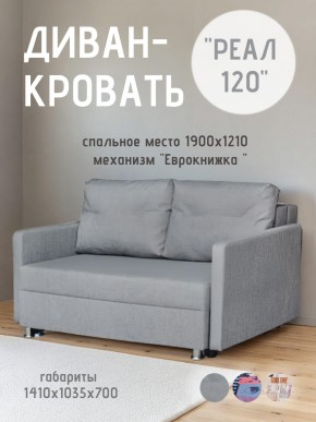 Диван Реал 120 (BALTIC GREY) в Уфе - ufa.mebel24.online | фото 1