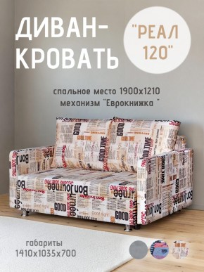 Диван Реал 120 (Принт "Gazeta") в Уфе - ufa.mebel24.online | фото