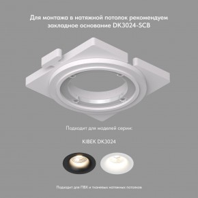 DK3024-BK Встраиваемый светильник, IP 20, 10 Вт, GU5.3, LED, черный, пластик в Уфе - ufa.mebel24.online | фото 4