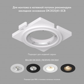 DK3061-WBR Встраиваемый светильник, IP 20, 10 Вт, GU5.3, LED, белый/бронзовый, пластик в Уфе - ufa.mebel24.online | фото 3