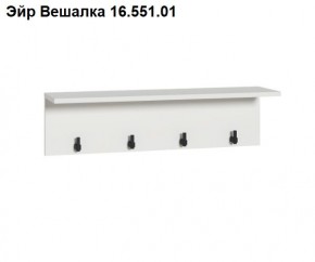 Эйр Вешалка 16.551.01 в Уфе - ufa.mebel24.online | фото
