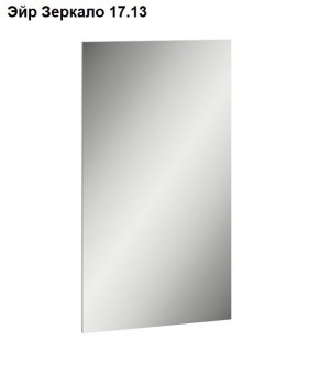 Эйр Зеркало 17.13 в Уфе - ufa.mebel24.online | фото