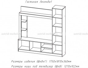 ЛЕГЕНДА Гостиная (ЦРК.ЛГД.01) в Уфе - ufa.mebel24.online | фото 2