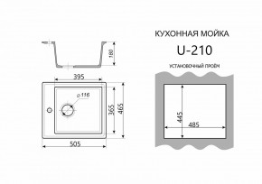 Каменная мойка ULSTONE U-210 (505х465) в Уфе - ufa.mebel24.online | фото 3