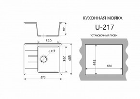Каменная мойка ULSTONE U-217 (570х465) в Уфе - ufa.mebel24.online | фото 2