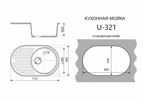Каменная мойка ULSTONE U-321 (715х450) в Уфе - ufa.mebel24.online | фото 2