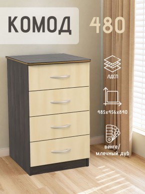 Комод 480 с 4-ящиками (Венге/Млечный дуб) в Уфе - ufa.mebel24.online | фото 2