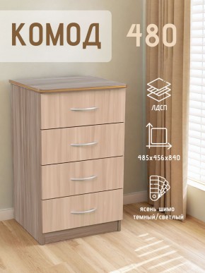 Комод 480 с 4-ящиками (Ясень шимо темный/светлый) в Уфе - ufa.mebel24.online | фото 2
