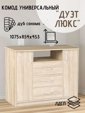 Комод Универсальный Дуэт Люкс (Дуб сонома светлый) Эко в Уфе - ufa.mebel24.online | фото 2