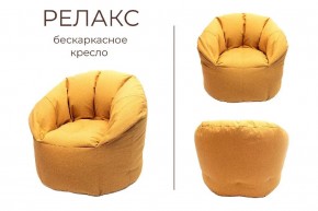 Кресло бескаркасное Релакс в Уфе - ufa.mebel24.online | фото 3