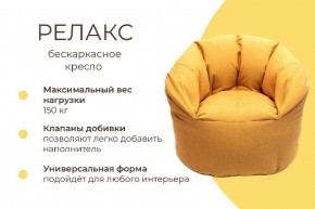 Кресло бескаркасное Релакс в Уфе - ufa.mebel24.online | фото 4