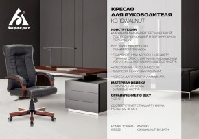 Кресло для руководителя KB-10WALNUT/B/LEATH в Уфе - ufa.mebel24.online | фото 5