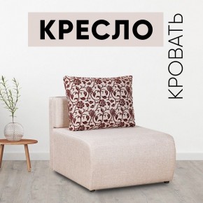 Кресло-кровать Нептун Аслан бежевый в Уфе - ufa.mebel24.online | фото