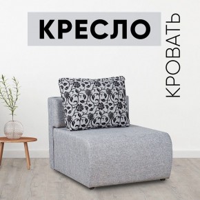 Кресло-кровать Нептун Аслан серый в Уфе - ufa.mebel24.online | фото