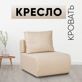 Кресло-кровать Нептун Ратибор светлый в Уфе - ufa.mebel24.online | фото