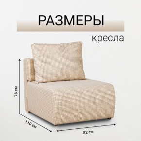 Кресло-кровать Нептун Ратибор светлый в Уфе - ufa.mebel24.online | фото 3