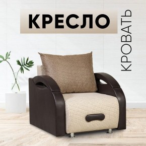 Кресло-кровать Юпитер Ратибор светлый в Уфе - ufa.mebel24.online | фото