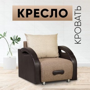 Кресло-кровать Юпитер Ратибор темный в Уфе - ufa.mebel24.online | фото