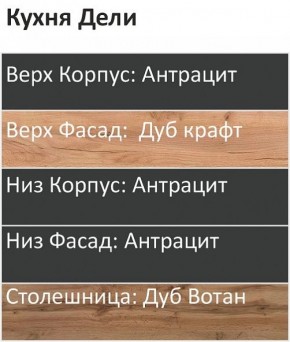 Кухонный гарнитур Дели 1000 (Стол. 38мм) в Уфе - ufa.mebel24.online | фото 3