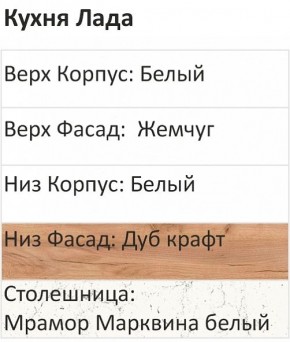 Кухонный гарнитур Лада 1000 (Стол. 38мм) в Уфе - ufa.mebel24.online | фото 3