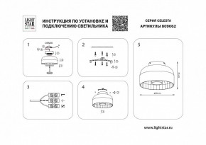 Накладной светильник Lightstar Celesta 809062 в Уфе - ufa.mebel24.online | фото 4