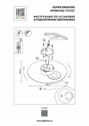 Накладной светильник Lightstar Emisfero 737237 в Уфе - ufa.mebel24.online | фото 2