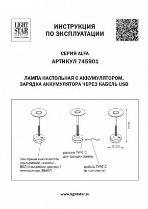 Настольная лампа декоративная Lightstar Alfa 745901 в Уфе - ufa.mebel24.online | фото 4