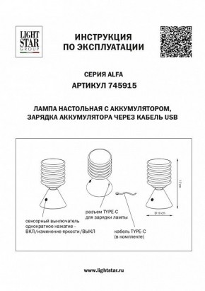 Настольная лампа декоративная Lightstar Alfa 745915 в Уфе - ufa.mebel24.online | фото 3