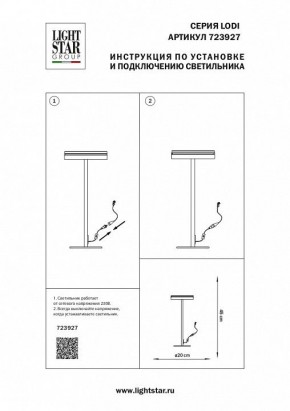 Настольная лампа декоративная Lightstar Lodi 723927 в Уфе - ufa.mebel24.online | фото 2