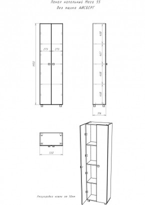 Пенал напольный 55 Мега без ящика АЙСБЕРГ (DM4607P) в Уфе - ufa.mebel24.online | фото 3