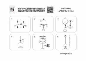 Подвесной светильник Lightstar Cupola 804018 в Уфе - ufa.mebel24.online | фото 3