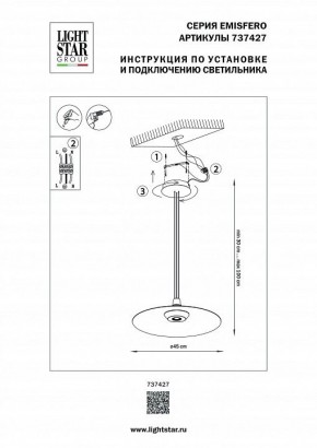 Подвесной светильник Lightstar Emisfero 737427 в Уфе - ufa.mebel24.online | фото 3