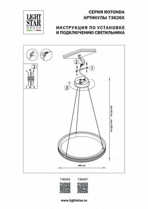 Подвесной светильник Lightstar Rotonda 736261 в Уфе - ufa.mebel24.online | фото 3