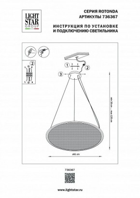 Подвесной светильник Lightstar Rotonda 736367 в Уфе - ufa.mebel24.online | фото 3