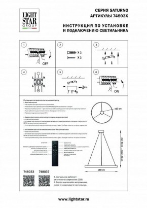 Подвесной светильник Lightstar Saturno 748033 в Уфе - ufa.mebel24.online | фото 3