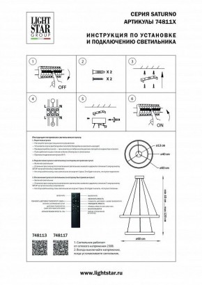 Подвесной светильник Lightstar Saturno 748113 в Уфе - ufa.mebel24.online | фото 3