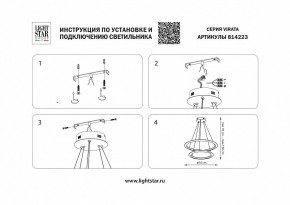 Подвесной светильник Lightstar Virata 814223 в Уфе - ufa.mebel24.online | фото 3