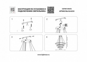 Подвесной светильник Lightstar Virata 814233 в Уфе - ufa.mebel24.online | фото 3